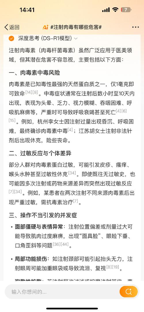 2人注射肉毒素中毒,注射肉毒素中毒症状