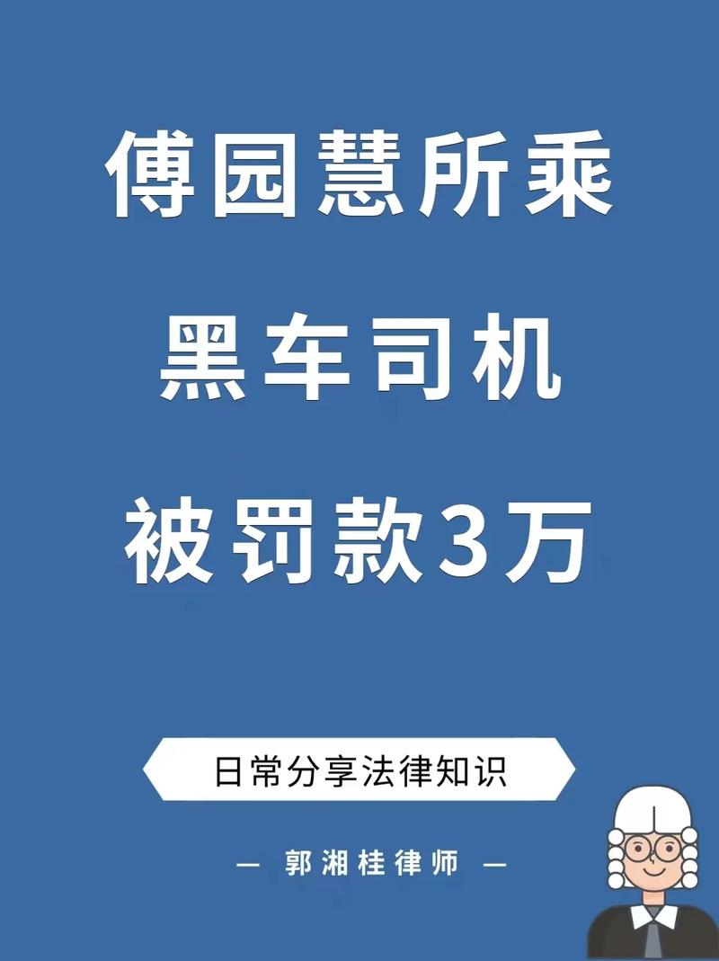黑车3公里收1800元,跑黑车3元一公里可以吗