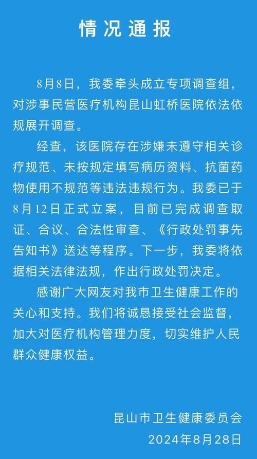 涉事医院多次违规,涉事医院多次违规怎么处理