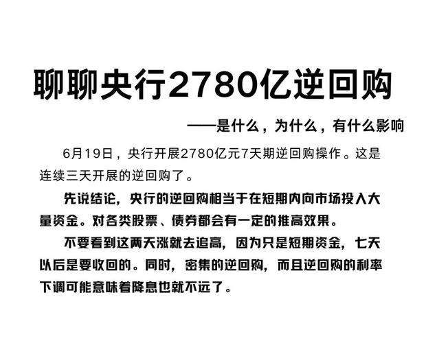 央行1万亿元逆回购,央行今天逆回购一万两千亿 大家怎么看