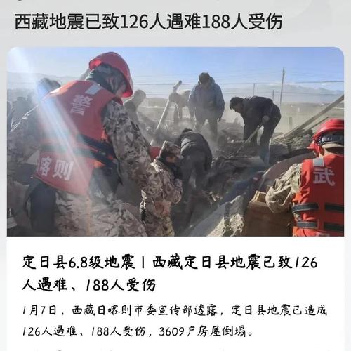 西藏发生3.4级地震,西藏发生3.4级地震了吗