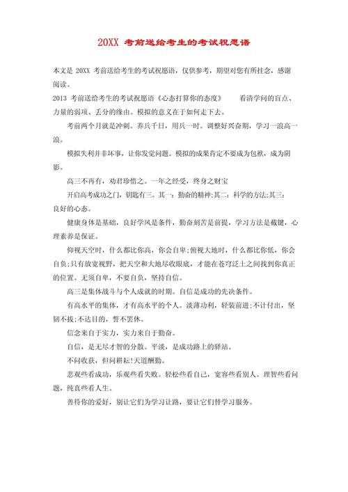 考生可能想骂我,考前被骂能考好吗