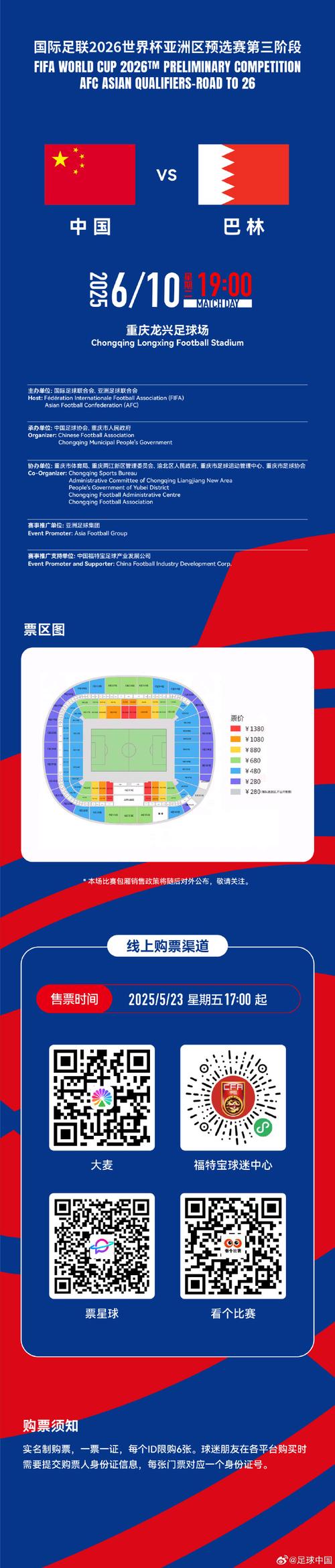国足vs巴林,国足vs巴林比赛时间