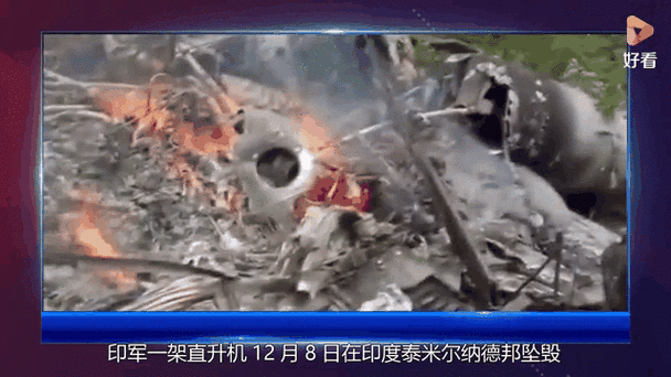 印度直升机坠毁7死,印度直升机坠落