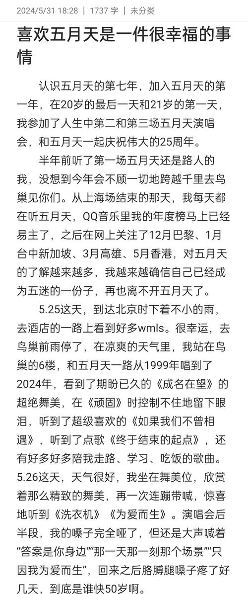 骂五月天粉丝被开除,五月天粉丝称呼